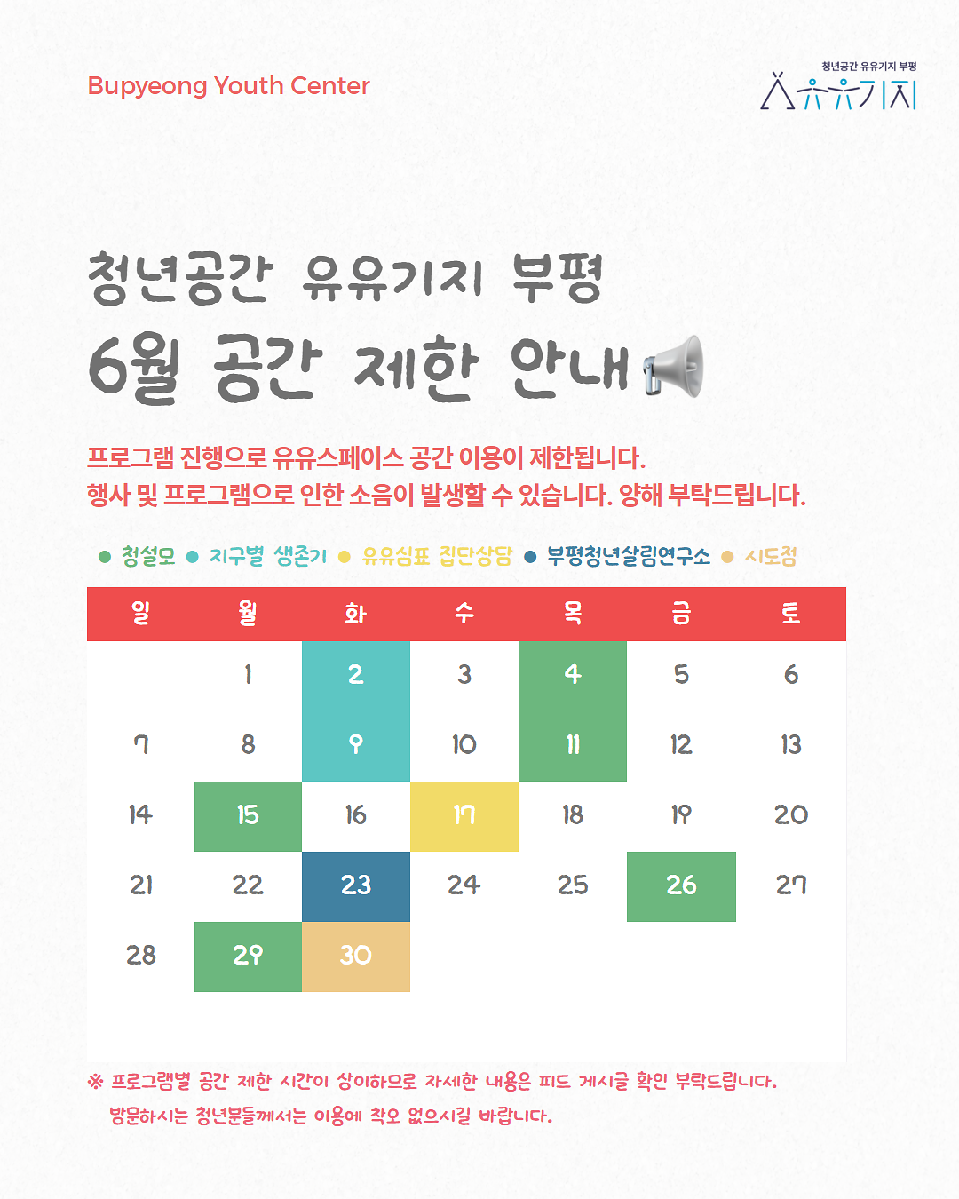 [업로드용]공간제한안내_(1).png 이미지